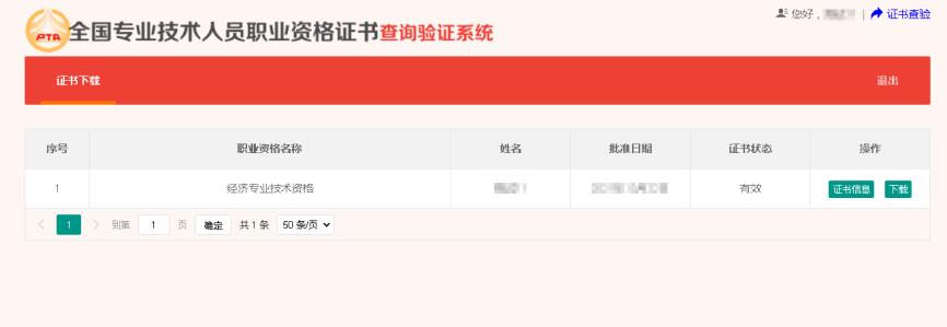 一級建造師電子證書如何下載 一級建造師電子證書如何下載