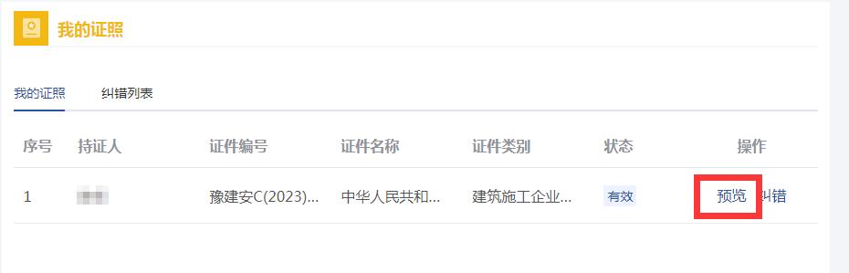 河南政務服務網(wǎng)如何查詢個人證書