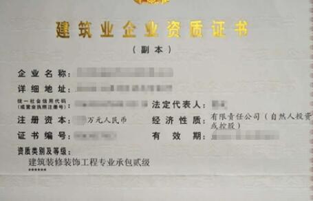 裝飾裝修資質二級的代辦一般多少費用
