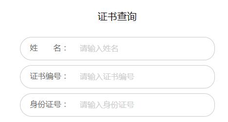 建協(xié)的證書網(wǎng)上能查到嗎 建協(xié)的證書網(wǎng)上能查到嗎
