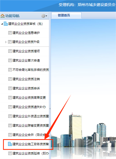 鄭州施工勞務(wù)企業(yè)資質(zhì)備案流程 鄭州施工勞務(wù)企業(yè)資質(zhì)備案流程