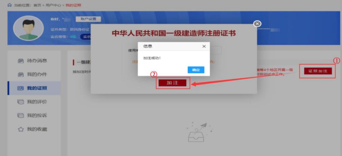 一級建造師加注流程步驟詳解 圖1