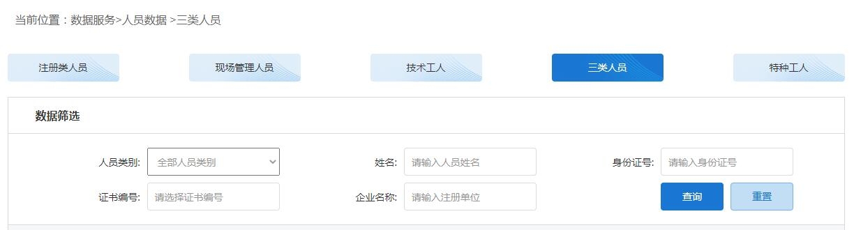 河南安管人員A、B、C證書網(wǎng)上查詢系統(tǒng)