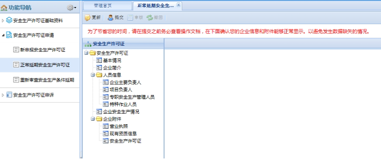 河南安許證延期達標(biāo)資料